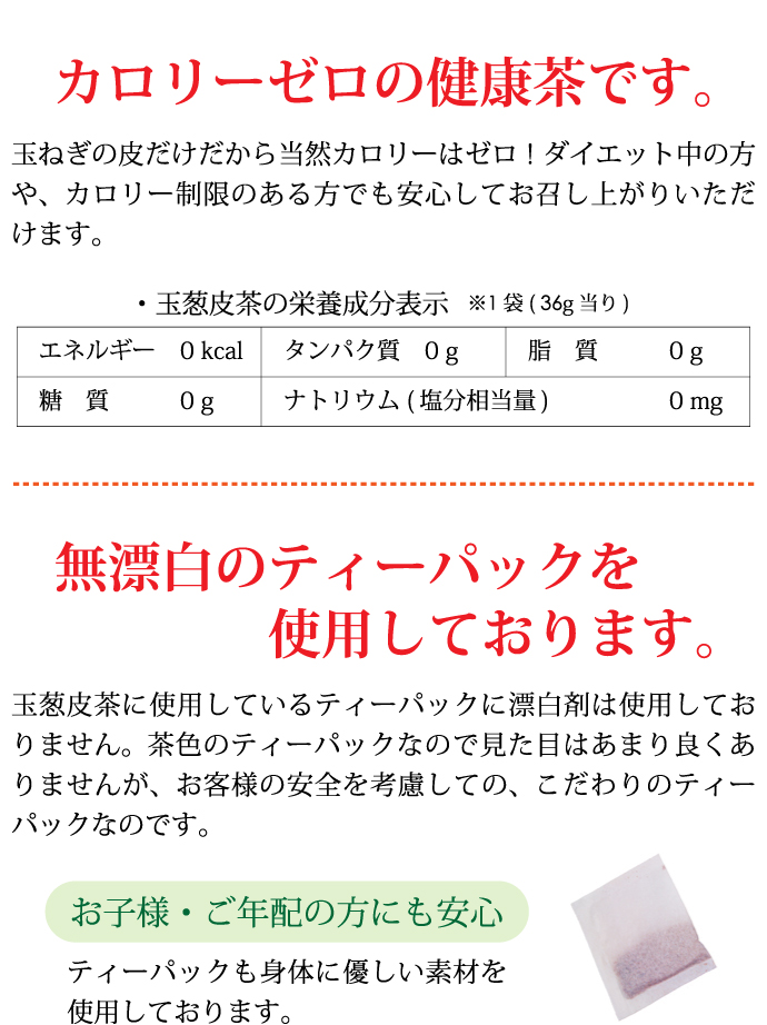 2g×30パック×6袋セット ティーパック 北海道産  一番の 健康茶 玉ねぎの皮茶  国産 タマネギ オニオンスープ  送料無料