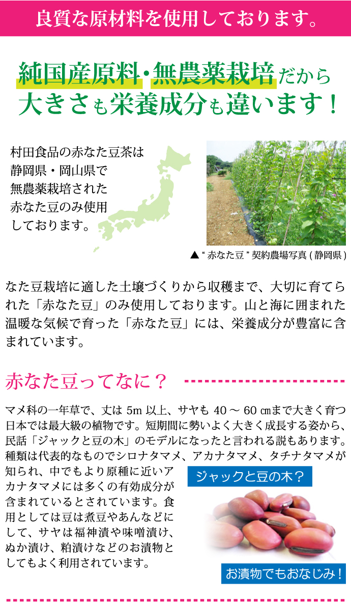 お試しサンプル」 村田食品の赤なた豆茶 (3包入)/約3日分 ・国産赤なた豆を100％使用しました