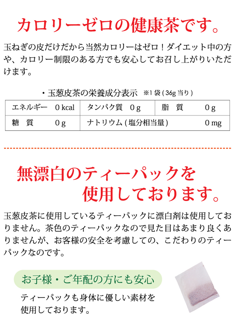 公式】村田食品の玉葱皮茶(ティーパックタイプ) 36g入/約1ヶ月
